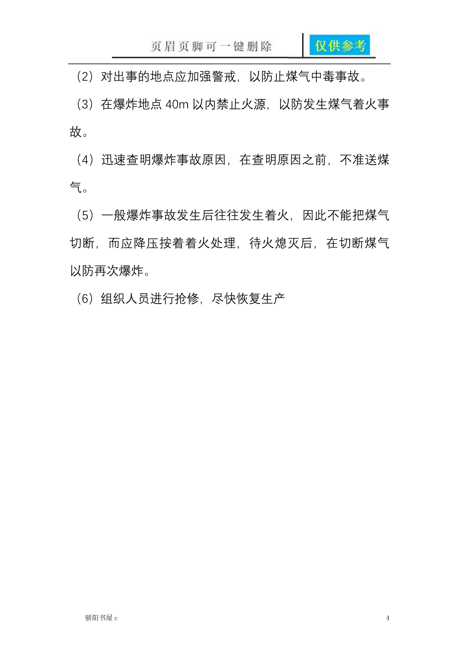 煤气的预防与防范措施知识分享_第4页