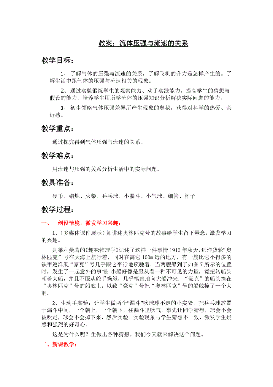 教研课教案《流体压强与流速的关系》_第1页