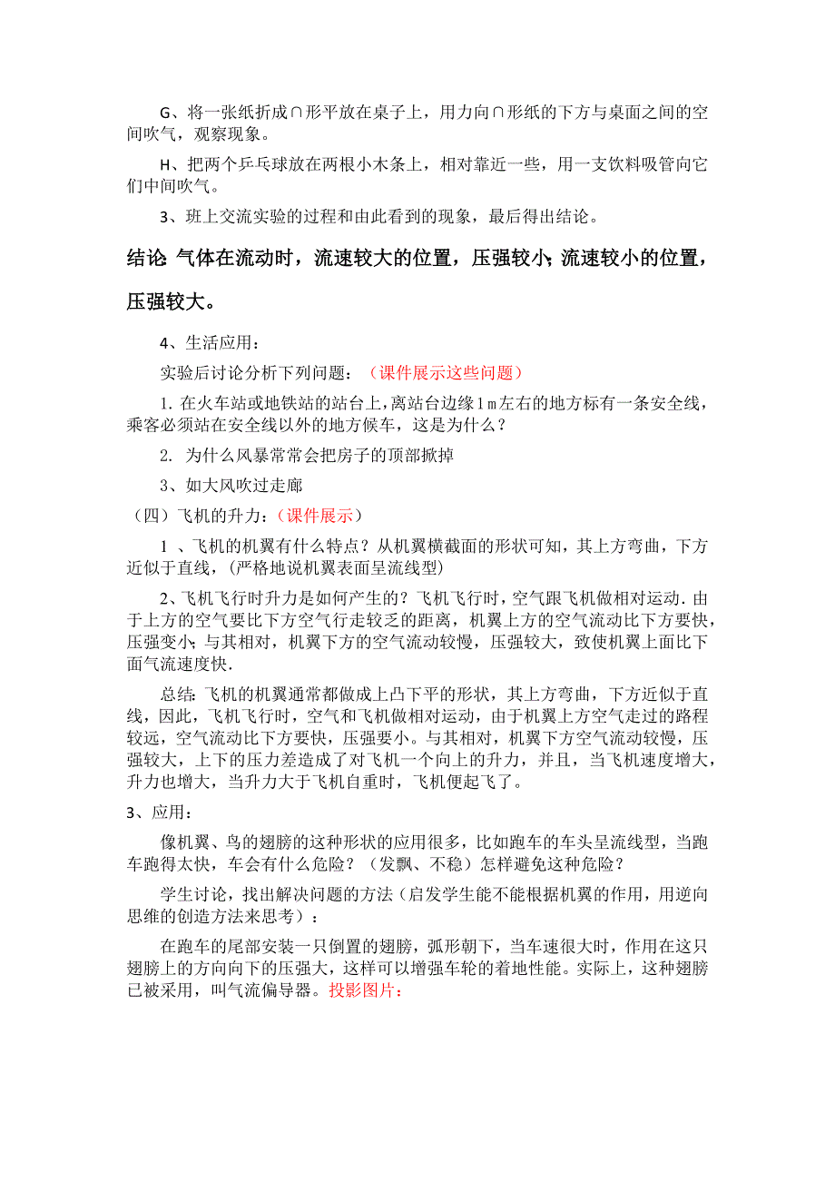 教研课教案《流体压强与流速的关系》_第3页