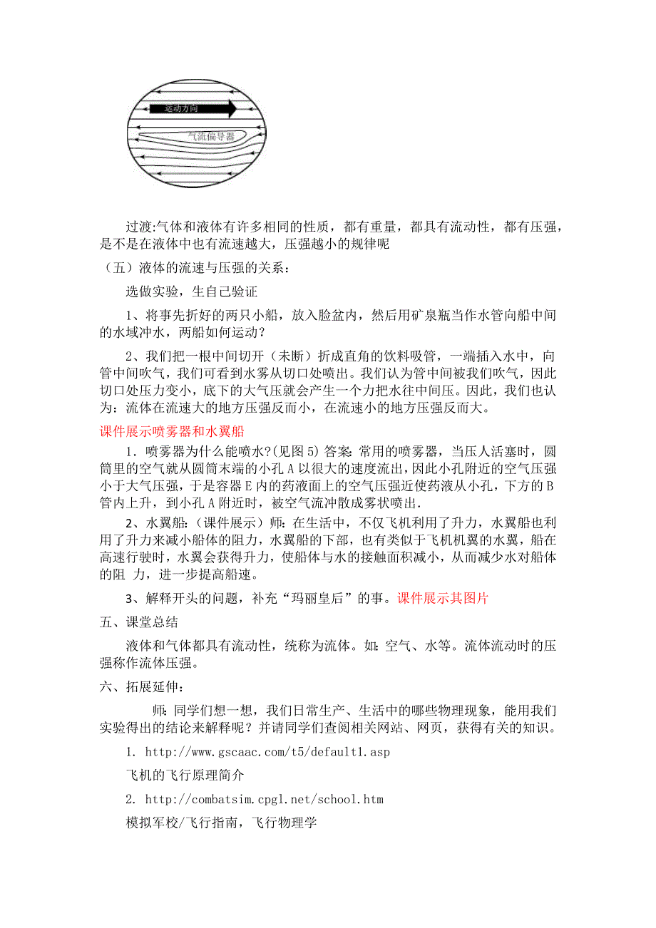 教研课教案《流体压强与流速的关系》_第4页