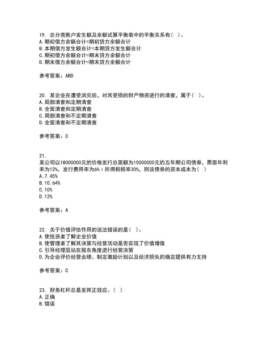 东北财经大学21春《财务分析》在线作业二满分答案94_第5页