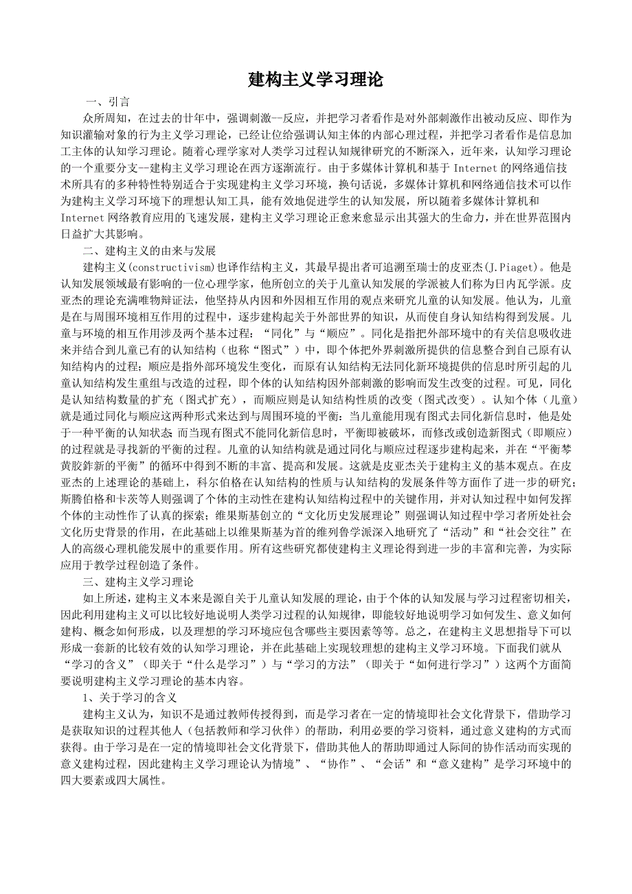 建构主义学习理论.docx_第1页