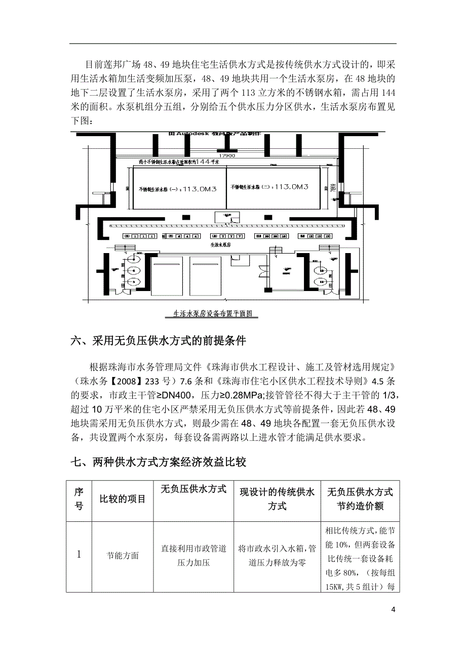 生活给水方式比较.docx_第4页