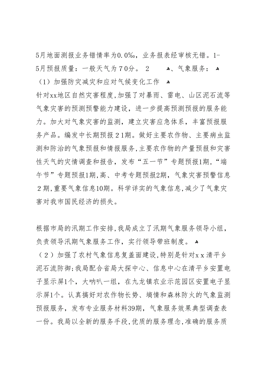 气象局上半年工作总结及下半年工作打算_第2页