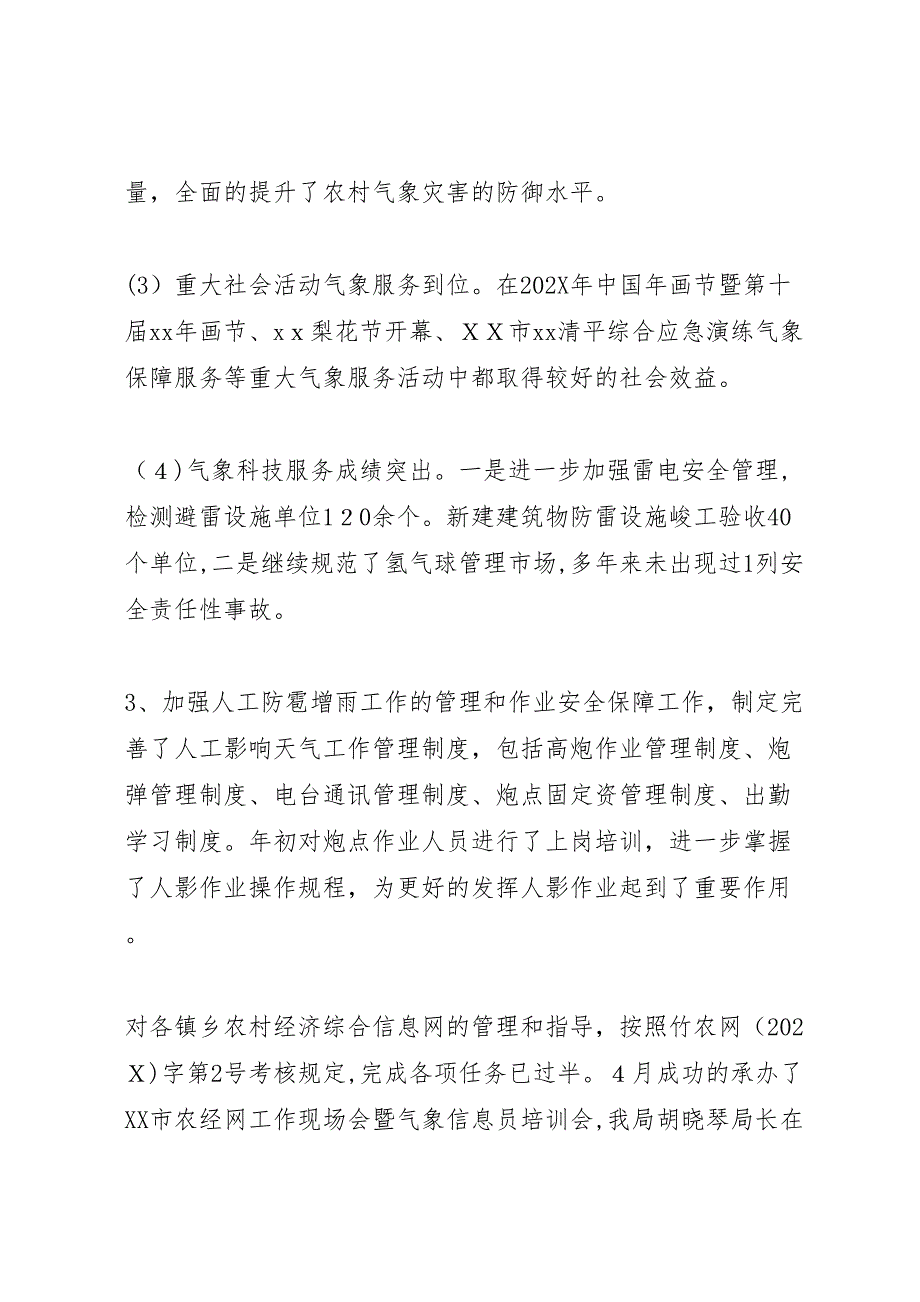 气象局上半年工作总结及下半年工作打算_第3页