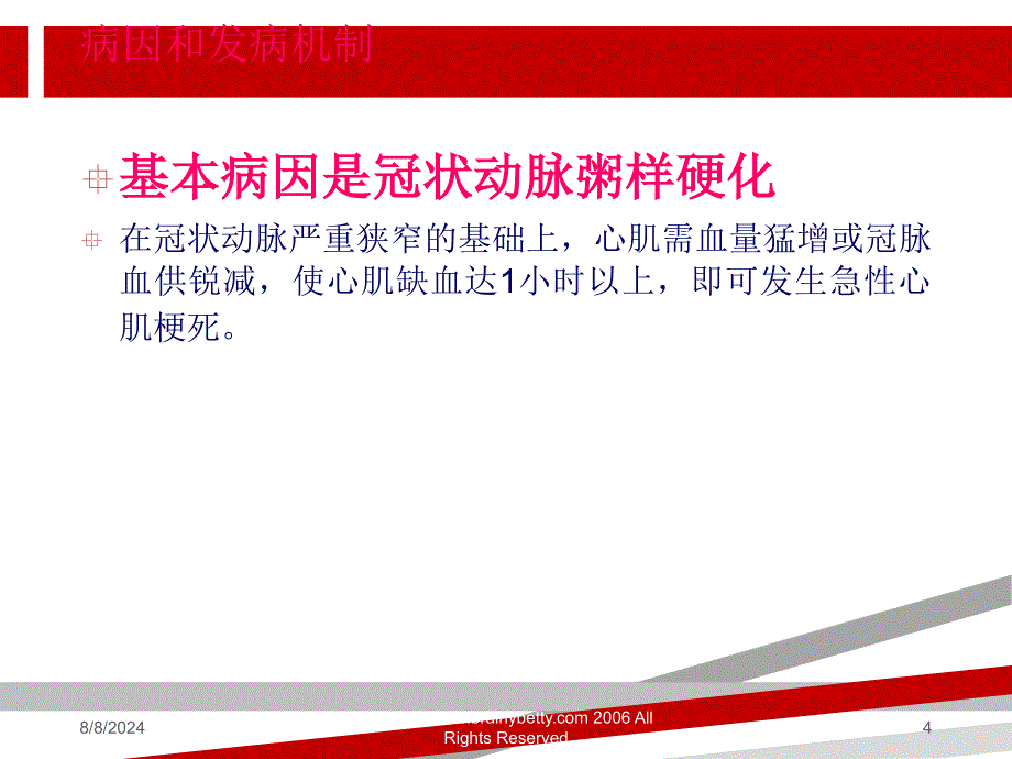 急性心肌梗死病人的护理.ppt课件_第4页