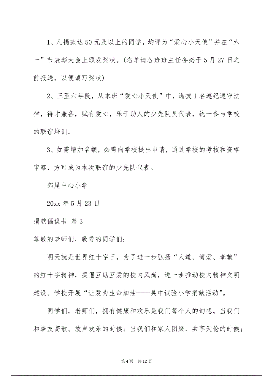 捐献倡议书模板汇总6篇_第4页