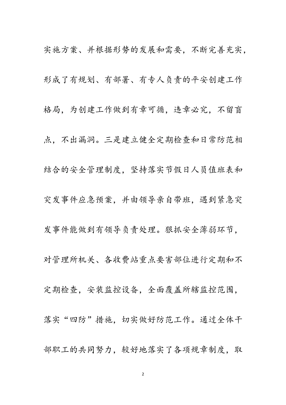 交通局平安单位创建申报材料.docx_第2页