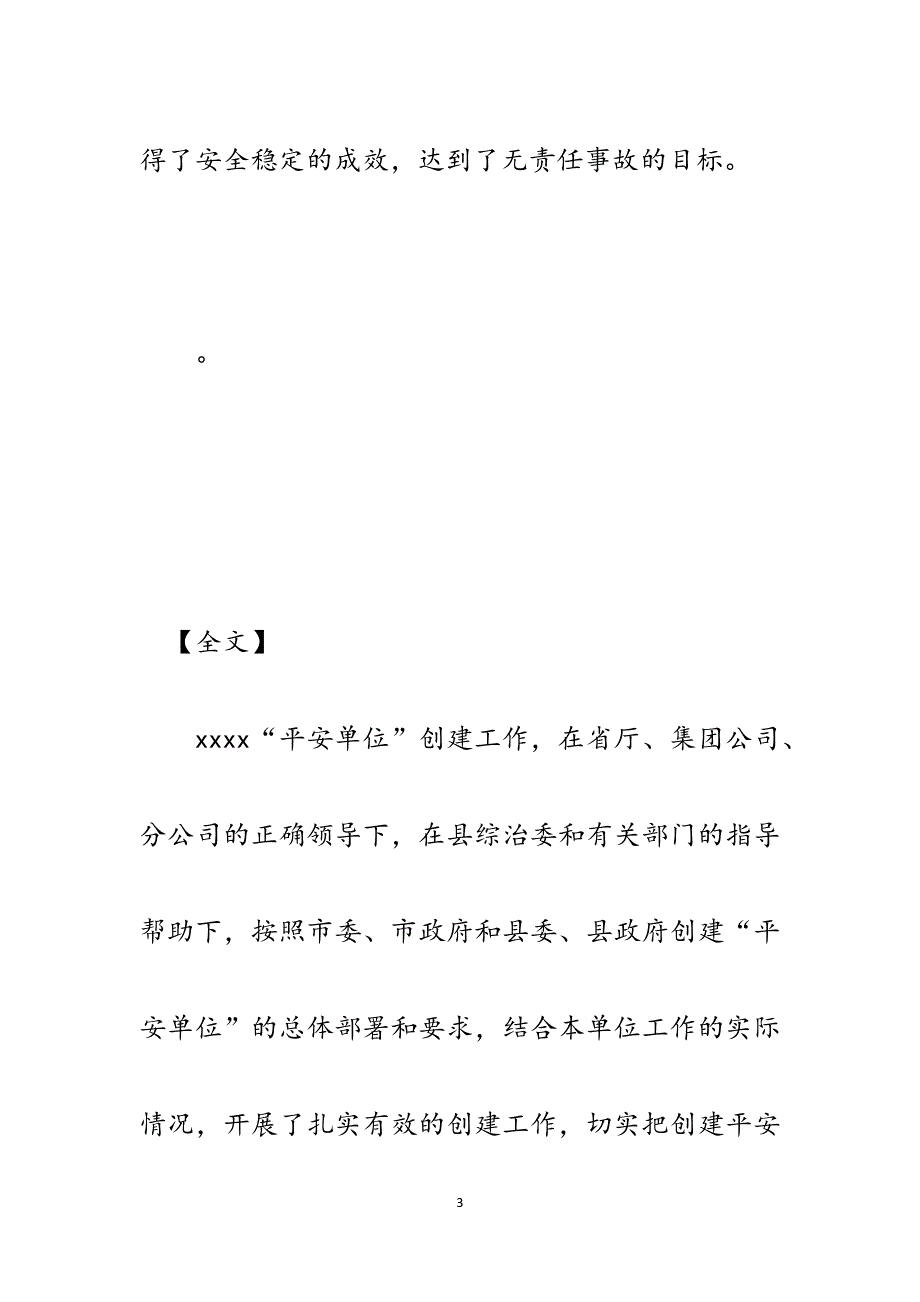 交通局平安单位创建申报材料.docx_第3页