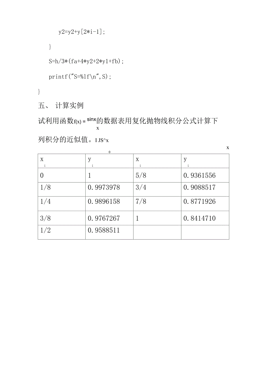 复化抛物线公式_第4页