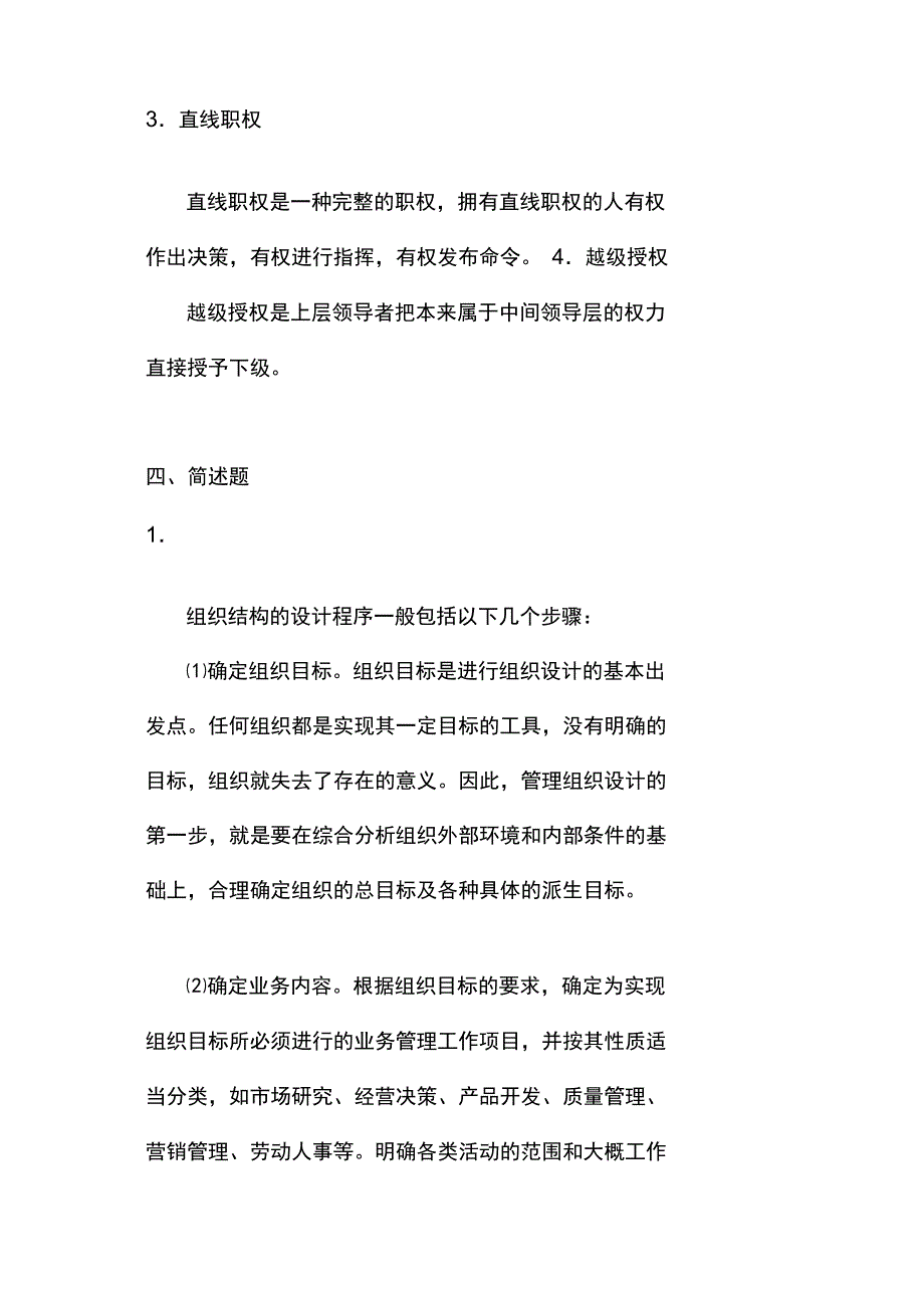 管理学课后练习第十章知识分享_第2页