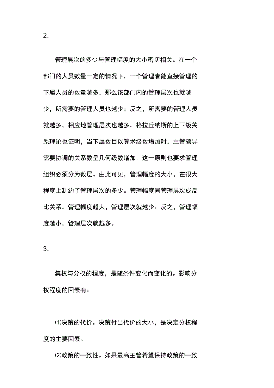 管理学课后练习第十章知识分享_第4页