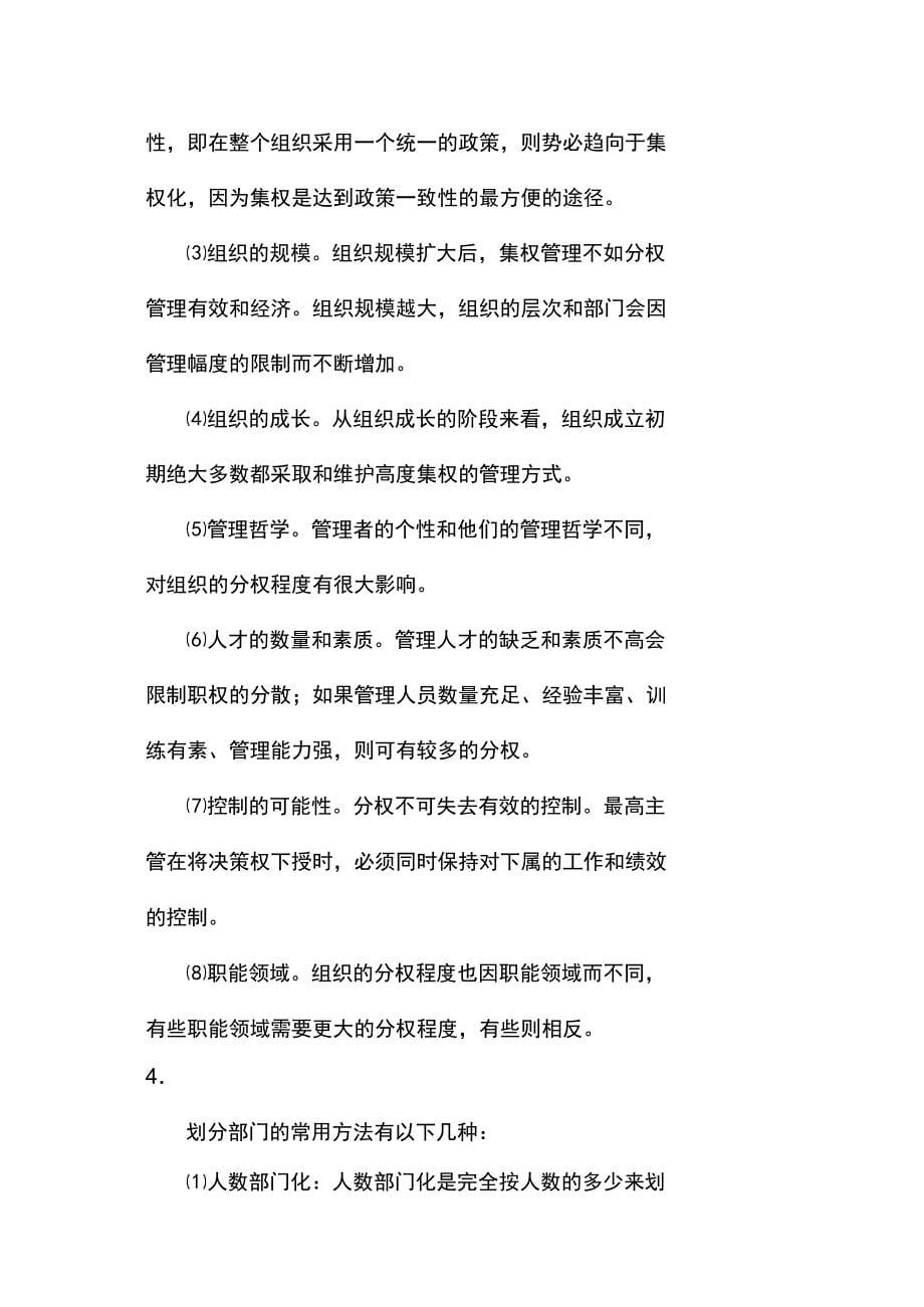 管理学课后练习第十章知识分享_第5页