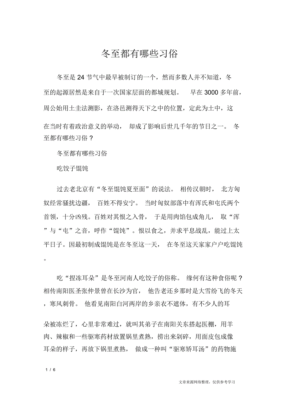 冬至都有哪些习俗_专题范文_第1页