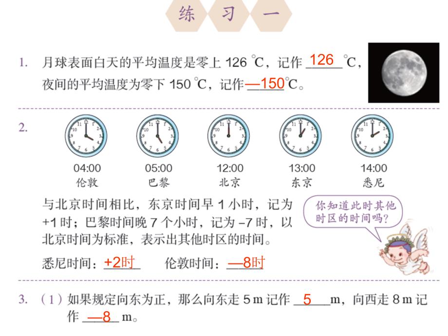 新人教版六年级下册数学第一单元练习一答案_第2页