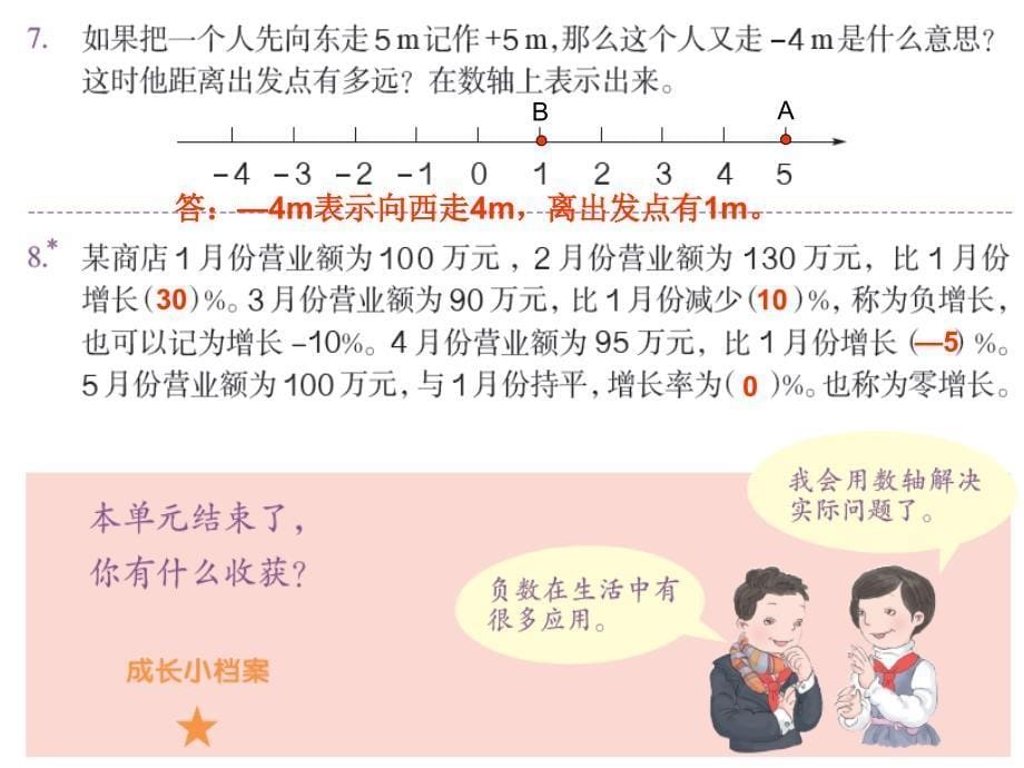 新人教版六年级下册数学第一单元练习一答案_第5页