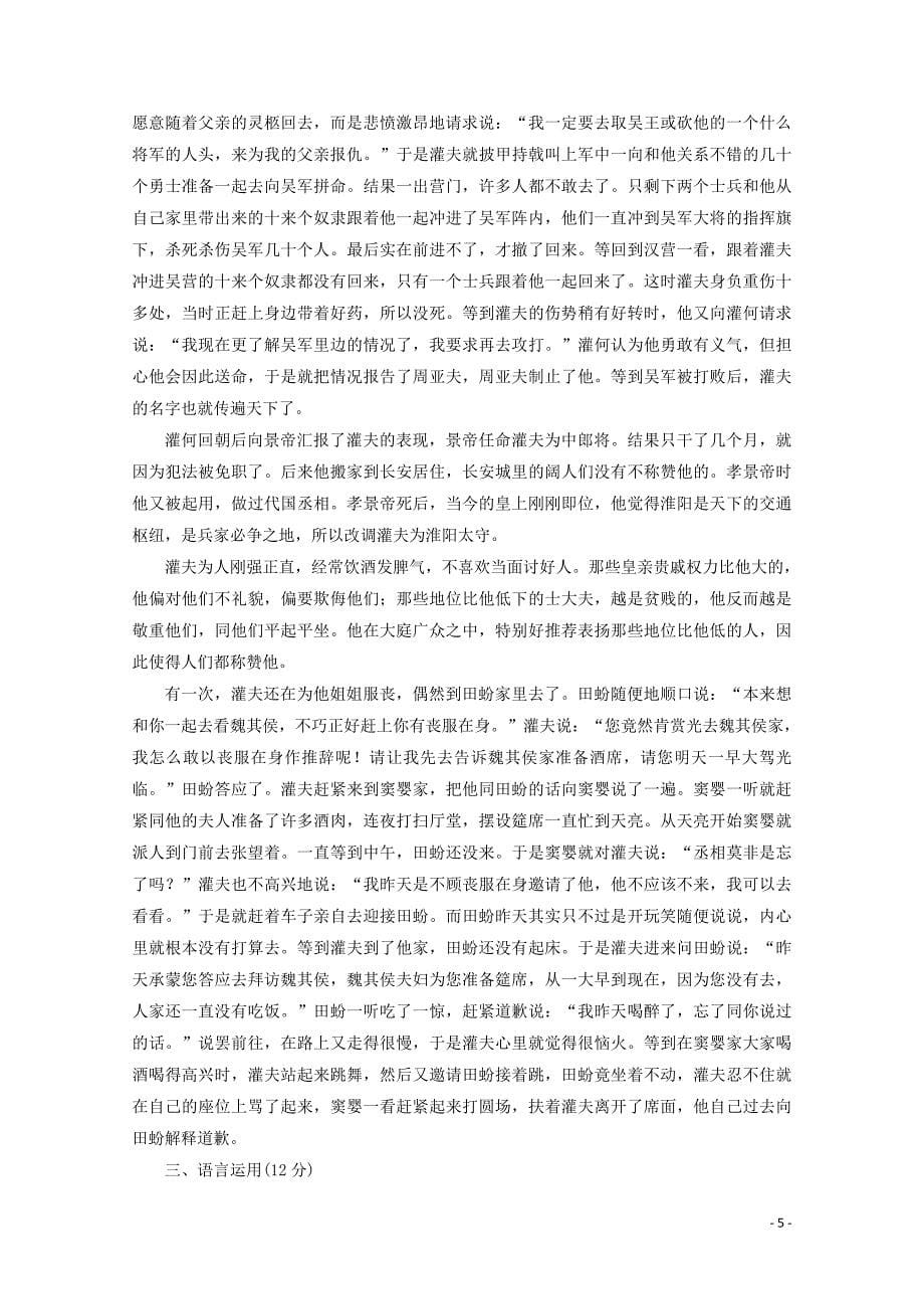 2018-2019学年高中语文 专题三 课时跟踪检测（七）李将军列传（含解析）苏教版选修《史记》选读_第5页