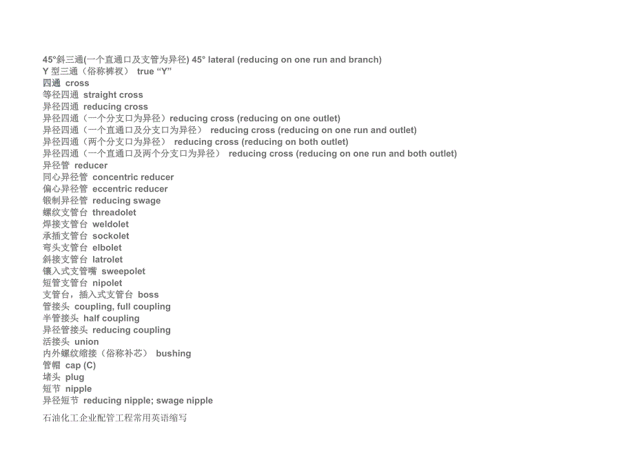 管道专业英语解释及法兰形式.doc_第4页
