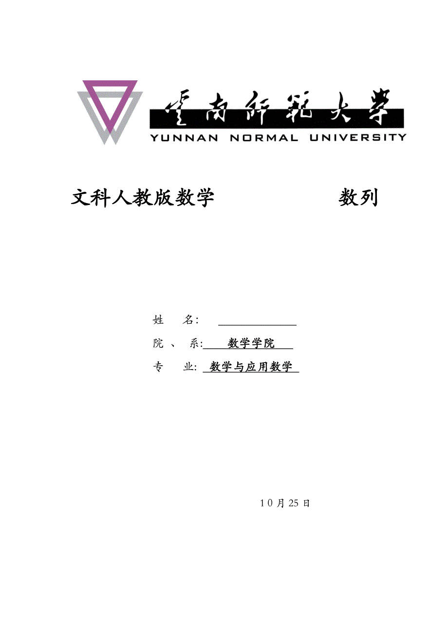 人教版高中数学《数列》全部教案_第1页