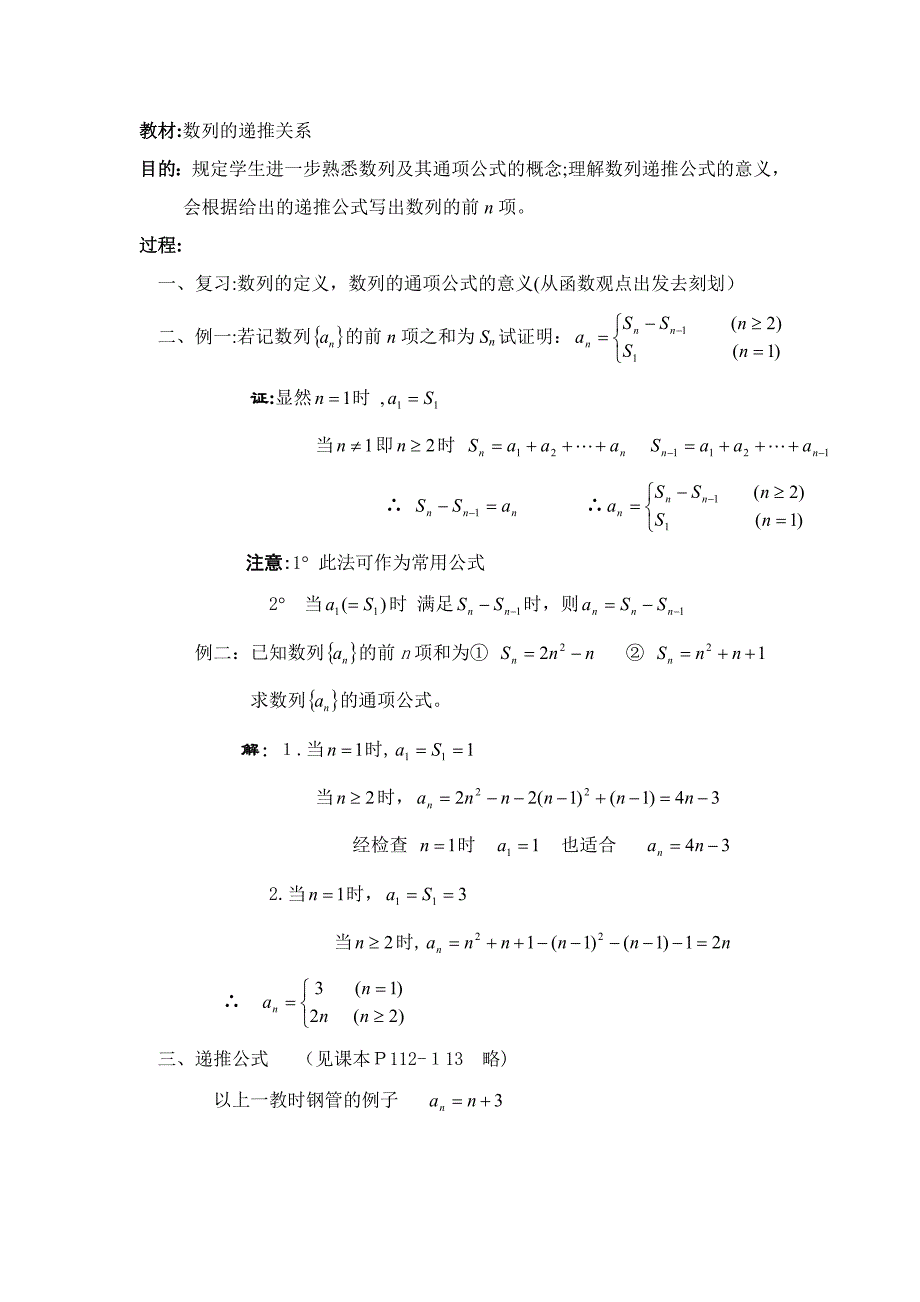 人教版高中数学《数列》全部教案_第4页