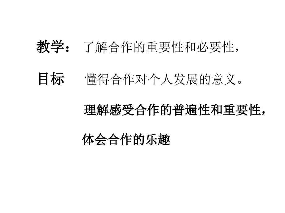 合作使生活之路更宽畅_第2页