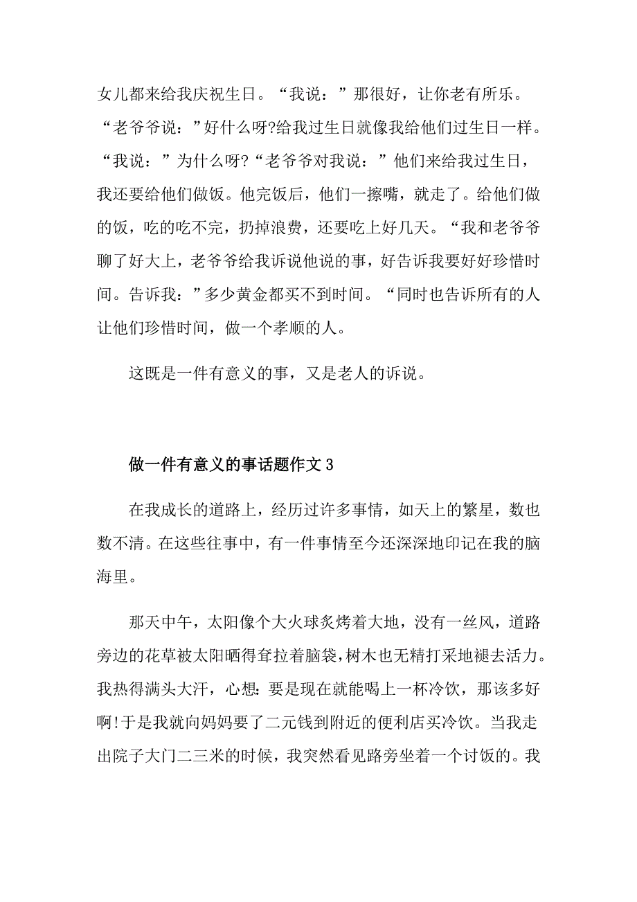 四年级话题作文以做一件有意义的事为话题的作文400字_第3页