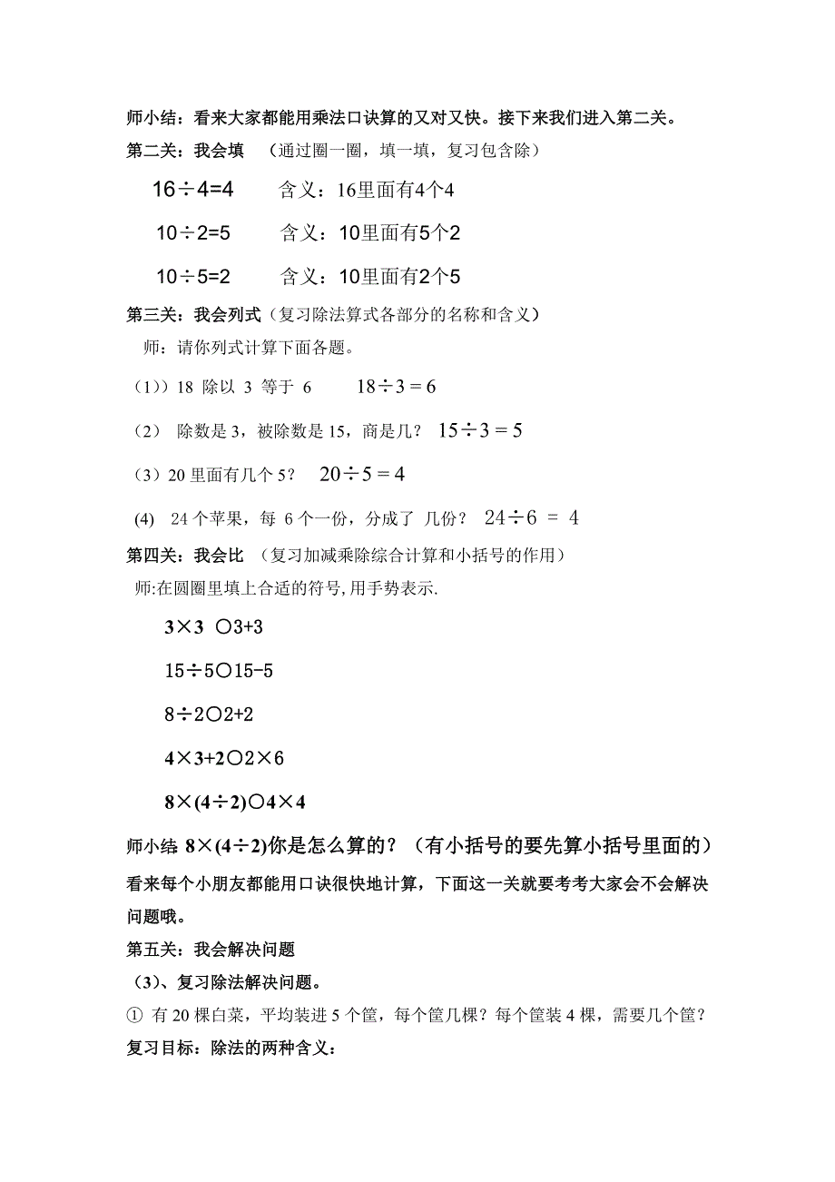 表内除法1整理和复习金雅静new_第3页