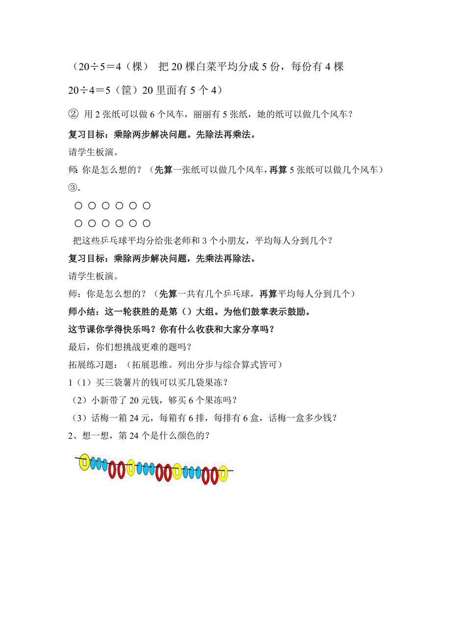 表内除法1整理和复习金雅静new_第4页