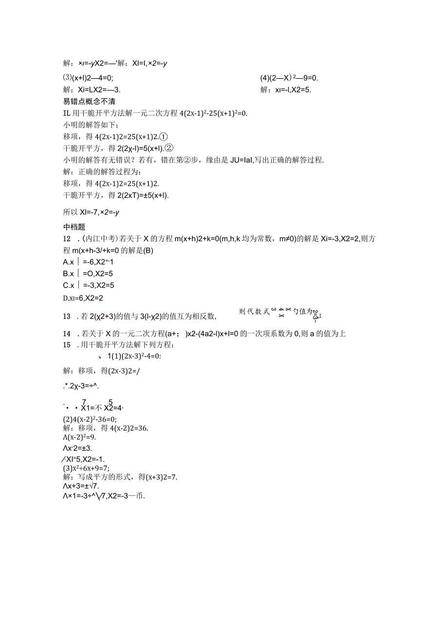 21.2解一元二次方程21.2.1配方法第1课时直接开平方法_第2页