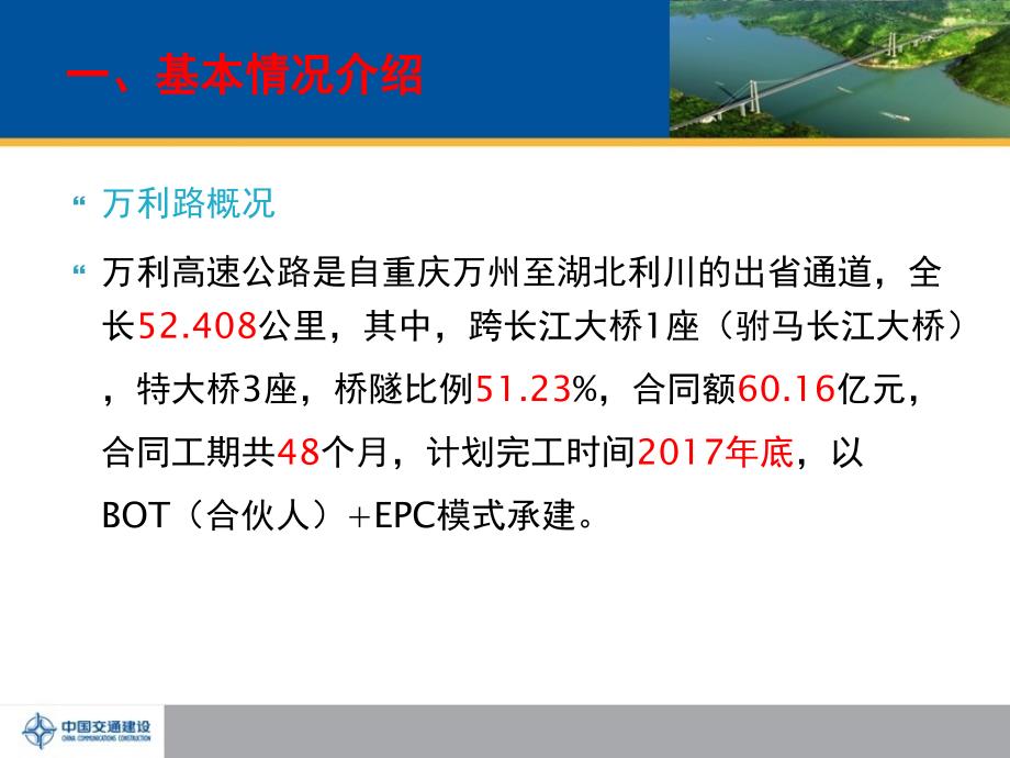 万利万达项目总承包部管理交流材料(PPT)_第4页