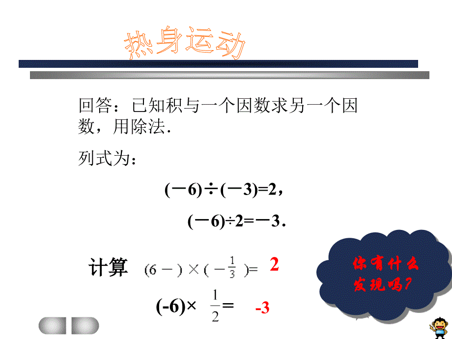 第12课时有理数的除法_第3页