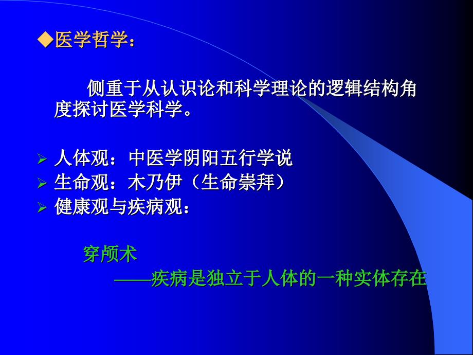 中西医学史(精)电子教案_第4页