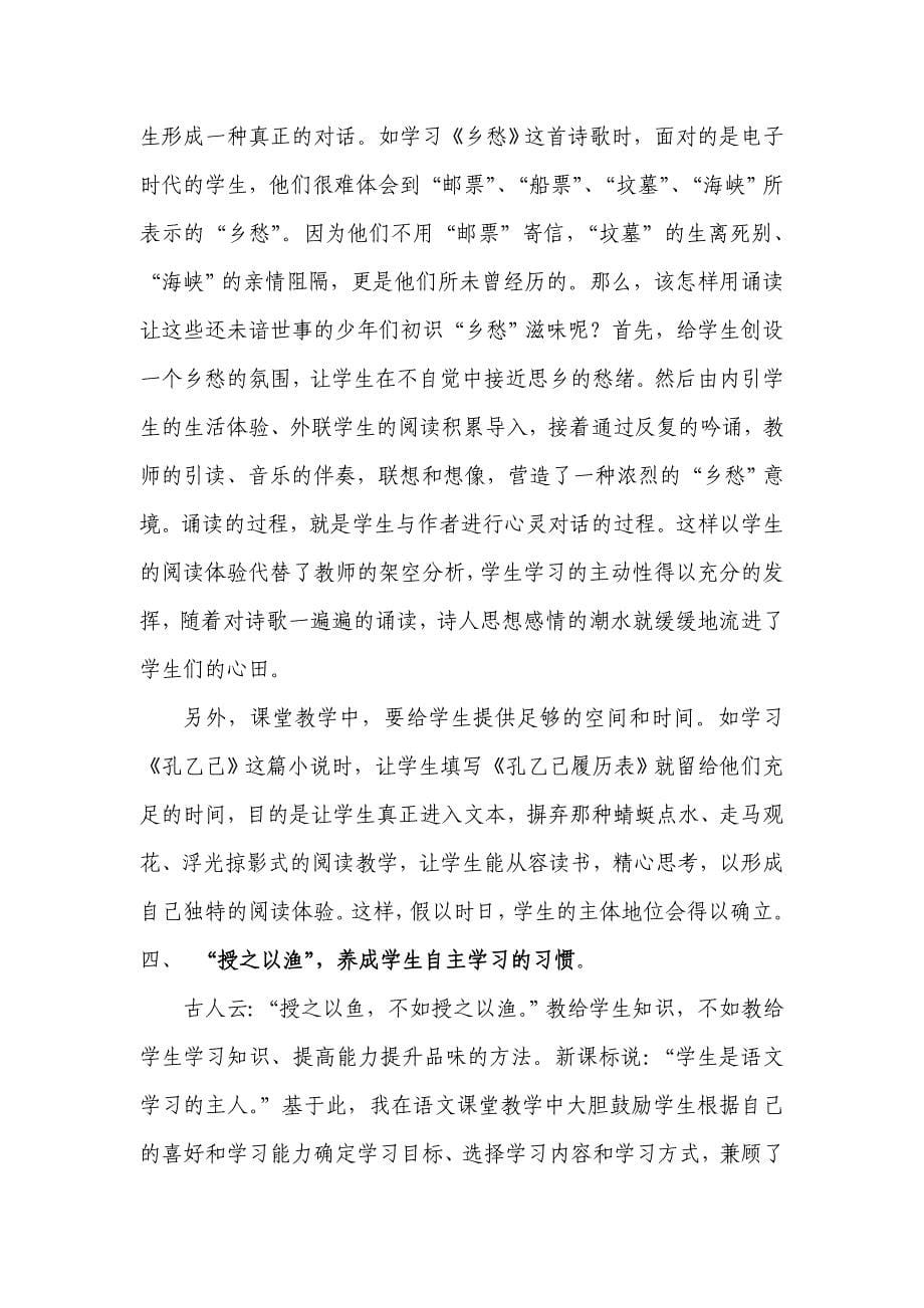 语文课堂教学中如何提高学生自主创新能力.doc_第5页