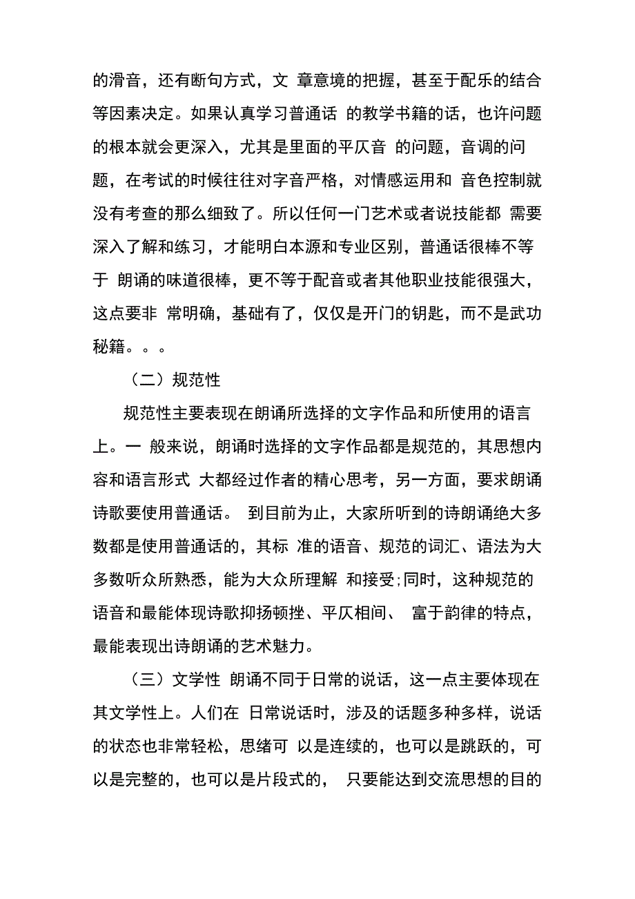 朗诵艺术技巧11点_第2页