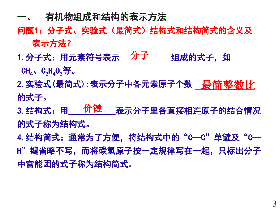 有机物分子式结构式的确定PPT课件_第3页