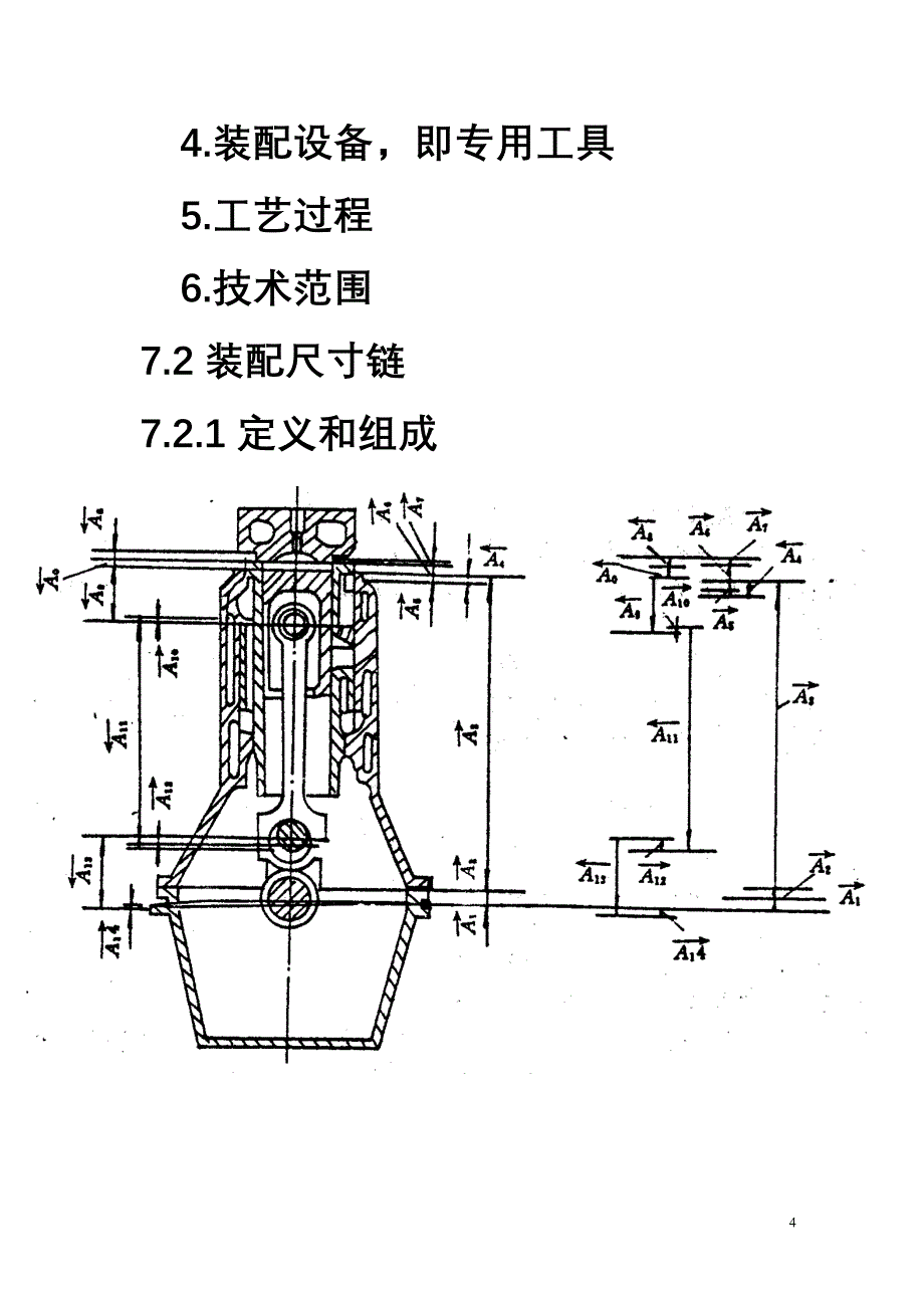 内燃机制造工艺学第七章装配工艺.doc_第4页