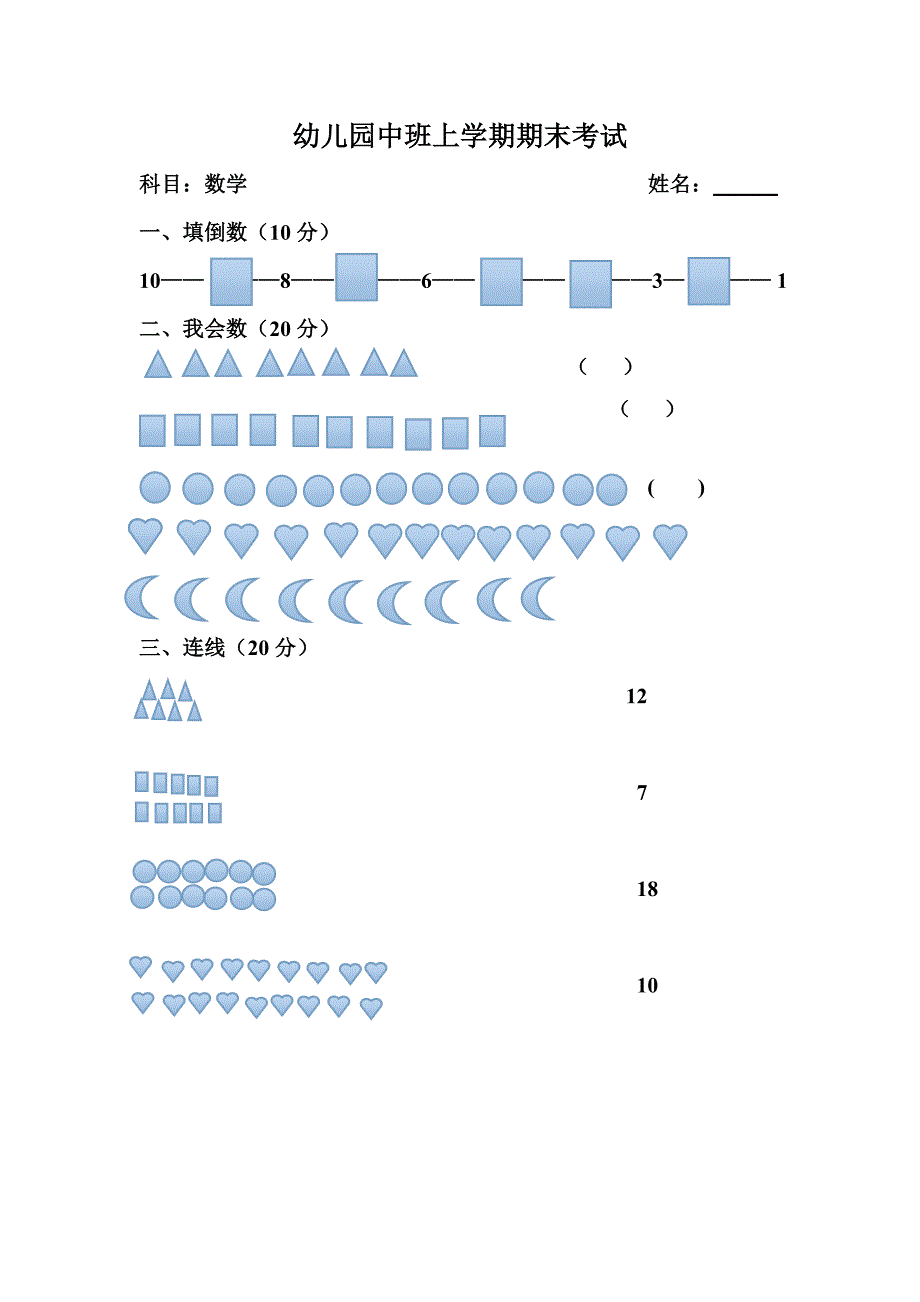 幼儿园中班上学期期末考试_第1页