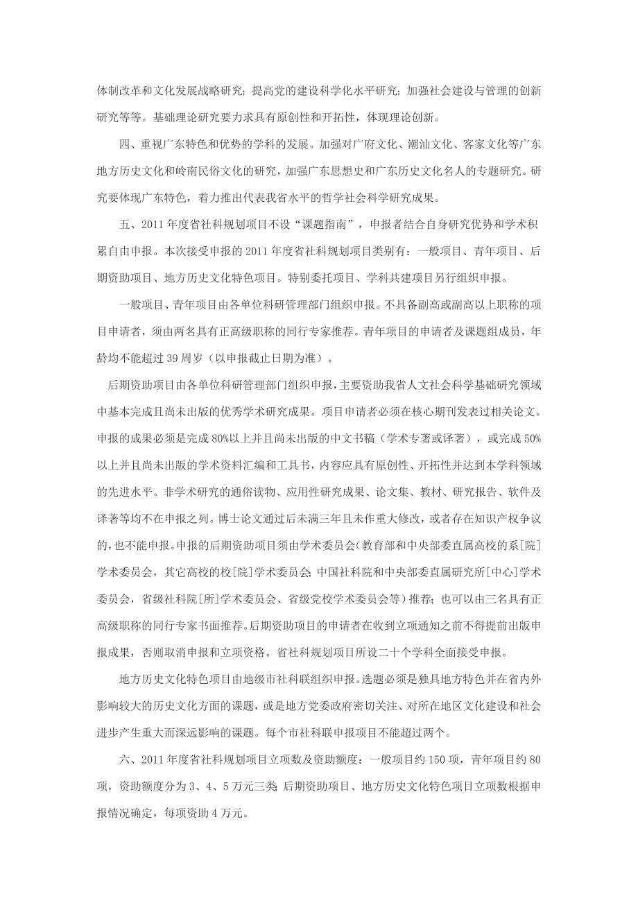 转发关于申报广东省哲学社会科学“十二五”规划2011年_第3页