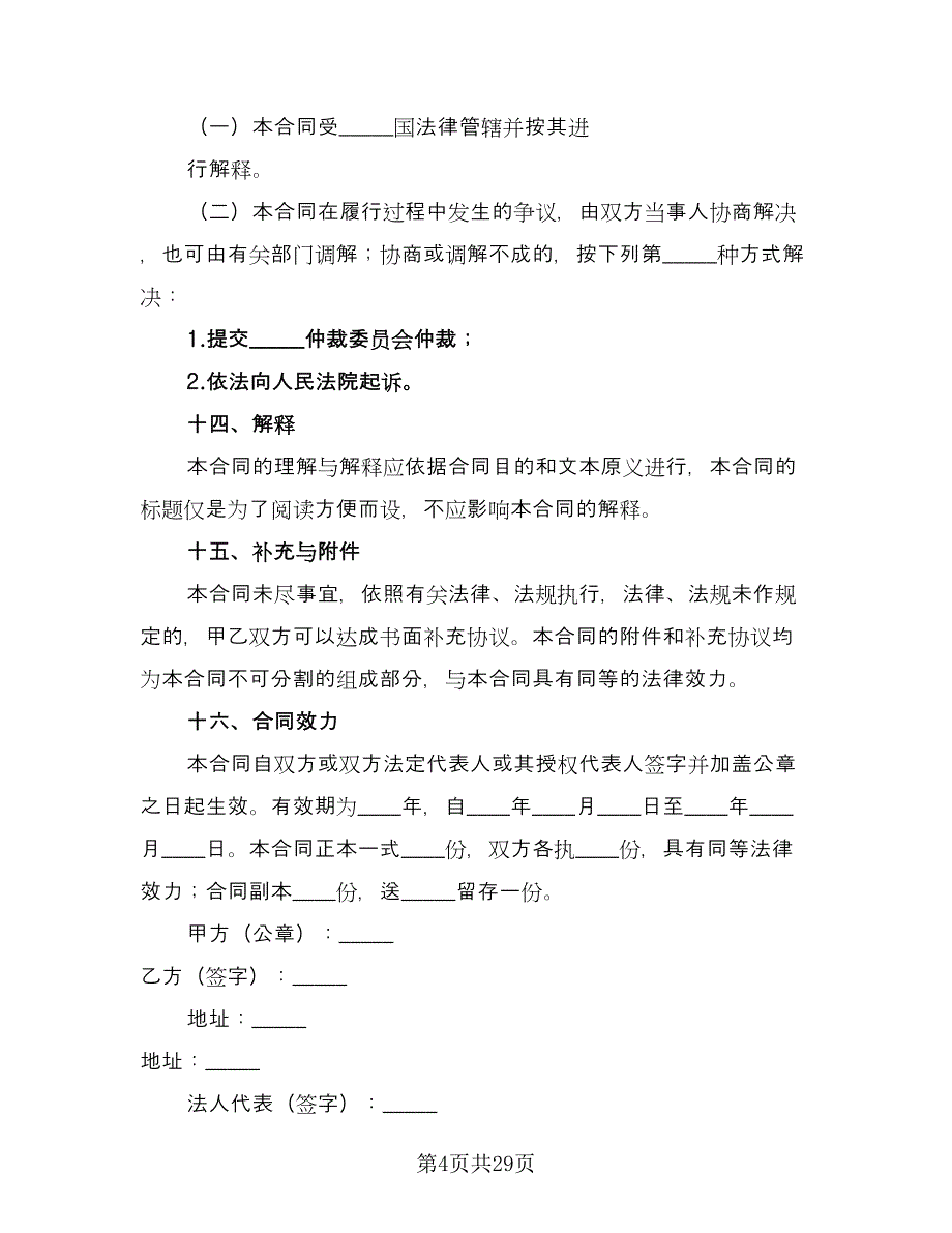 农村果园承包合同（7篇）.doc_第4页