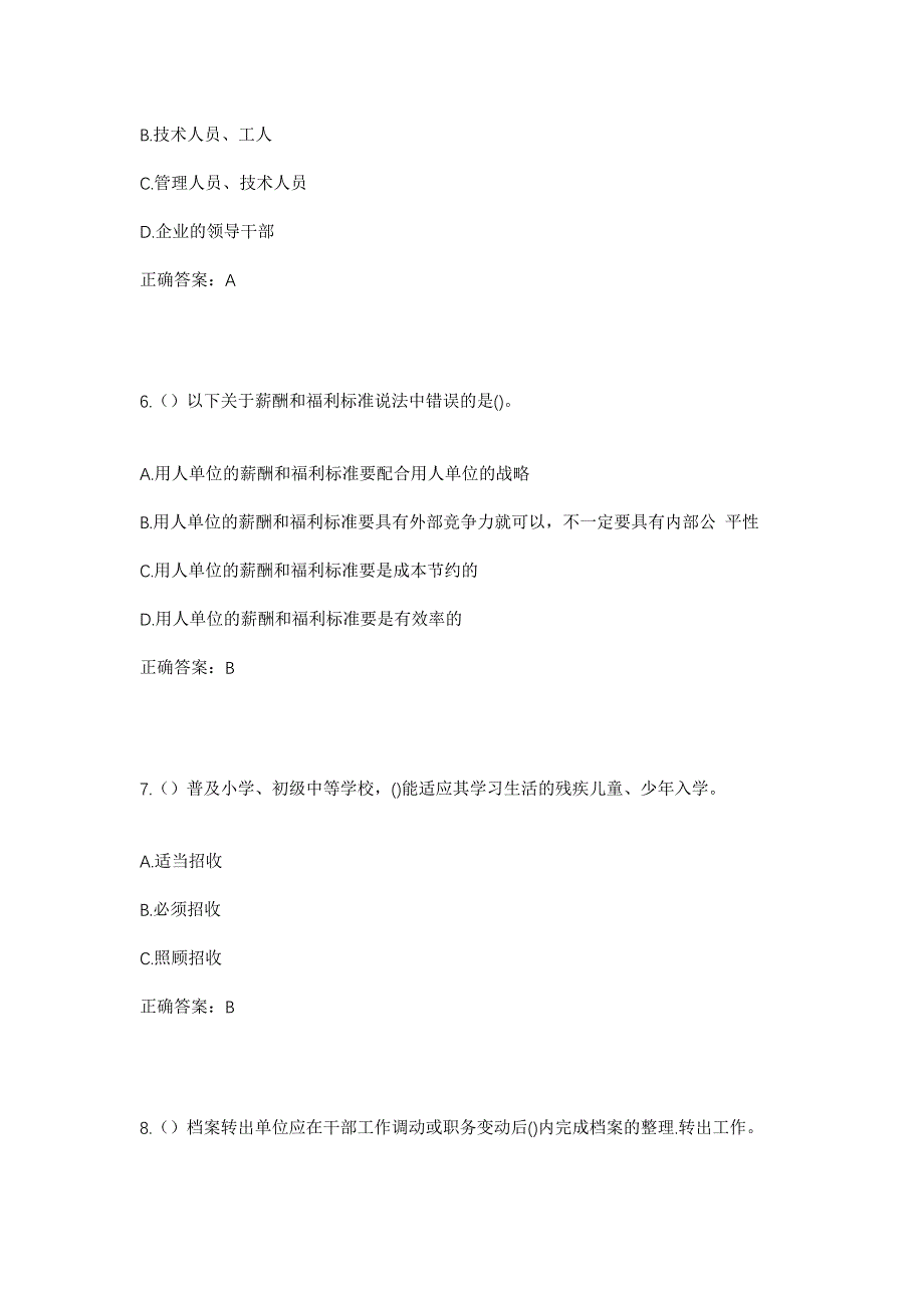 2023年湖南省怀化市芷江县楠木坪镇社区工作人员考试模拟题及答案_第3页