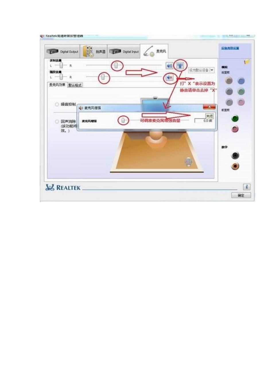 图解Win7系统下Realtek HD声卡前置面板设置方法.doc_第3页