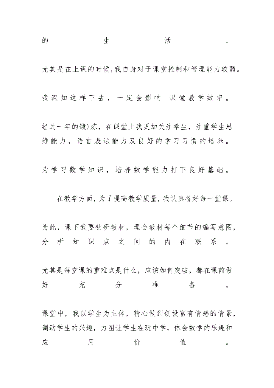 【小学四年级语文教师年度个人工作总结】六年级语文教师工作总结_第2页