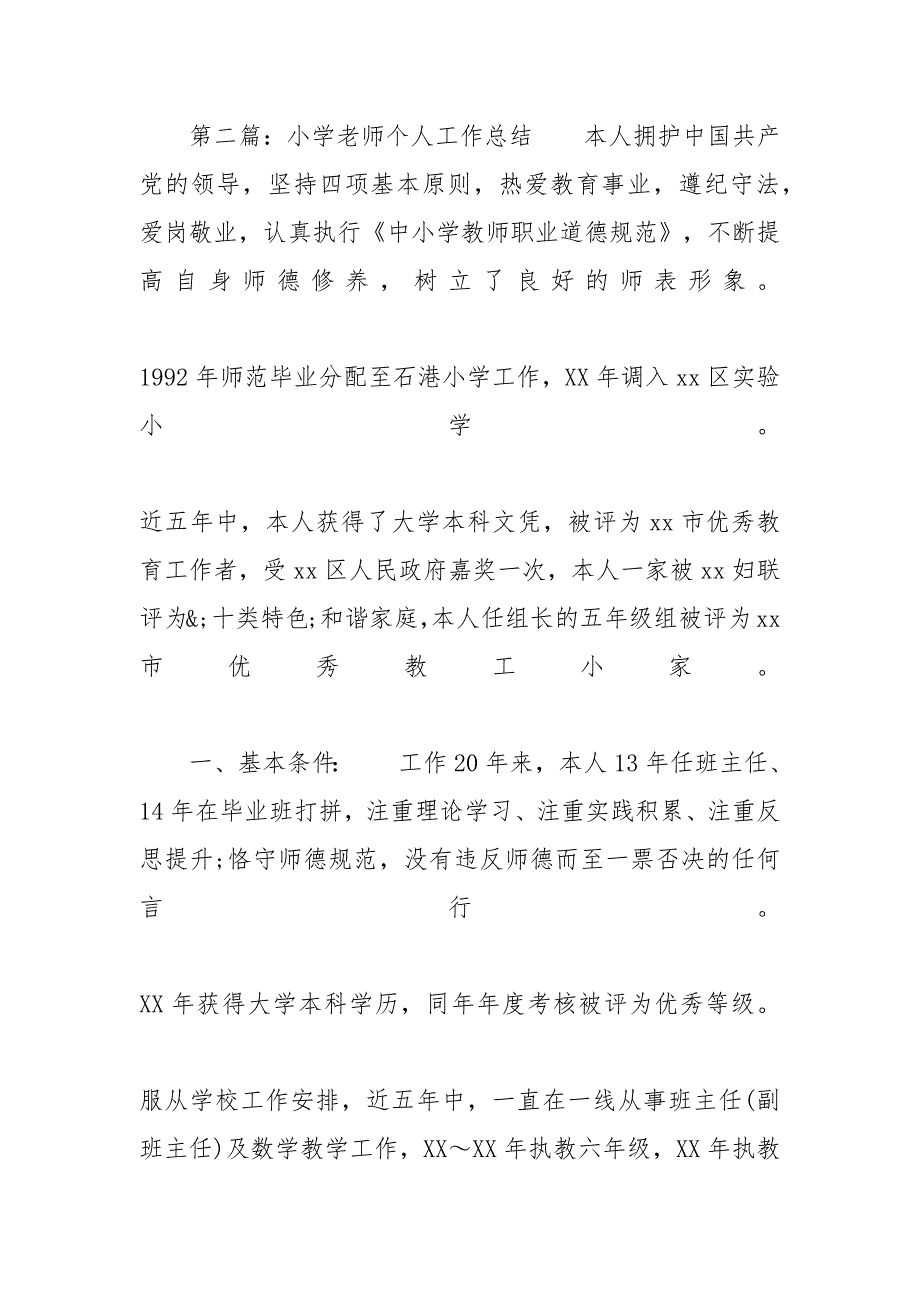 【小学四年级语文教师年度个人工作总结】六年级语文教师工作总结_第4页