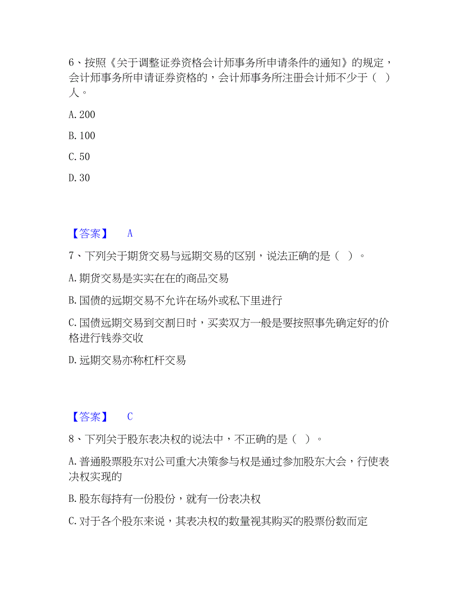 2023年证券从业之金融市场基础知识通关试题库(有答案)_第3页