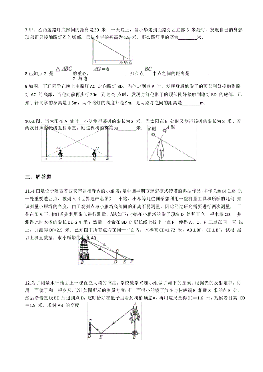 北师大版九年级上册数学利用相似三角形测高作业优化设计_第3页
