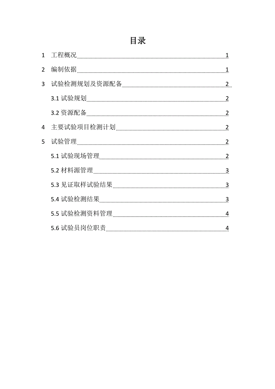 试验检测计划书_第2页