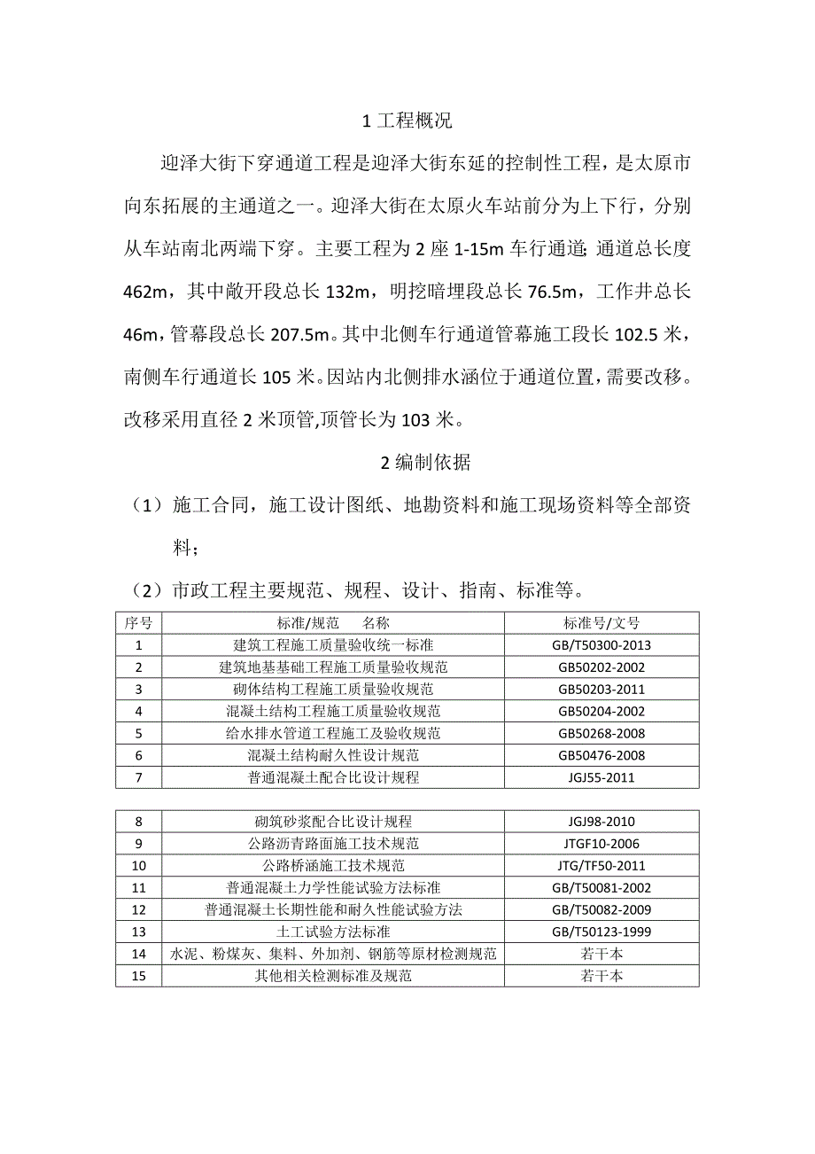 试验检测计划书_第3页