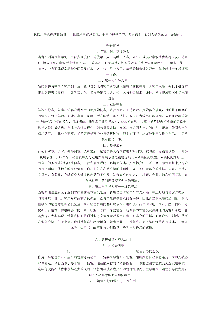 基本案场知识_第1页