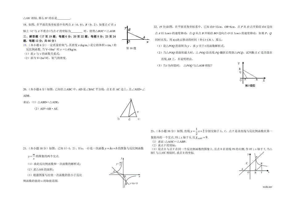 初三数学下半期测试题_第2页