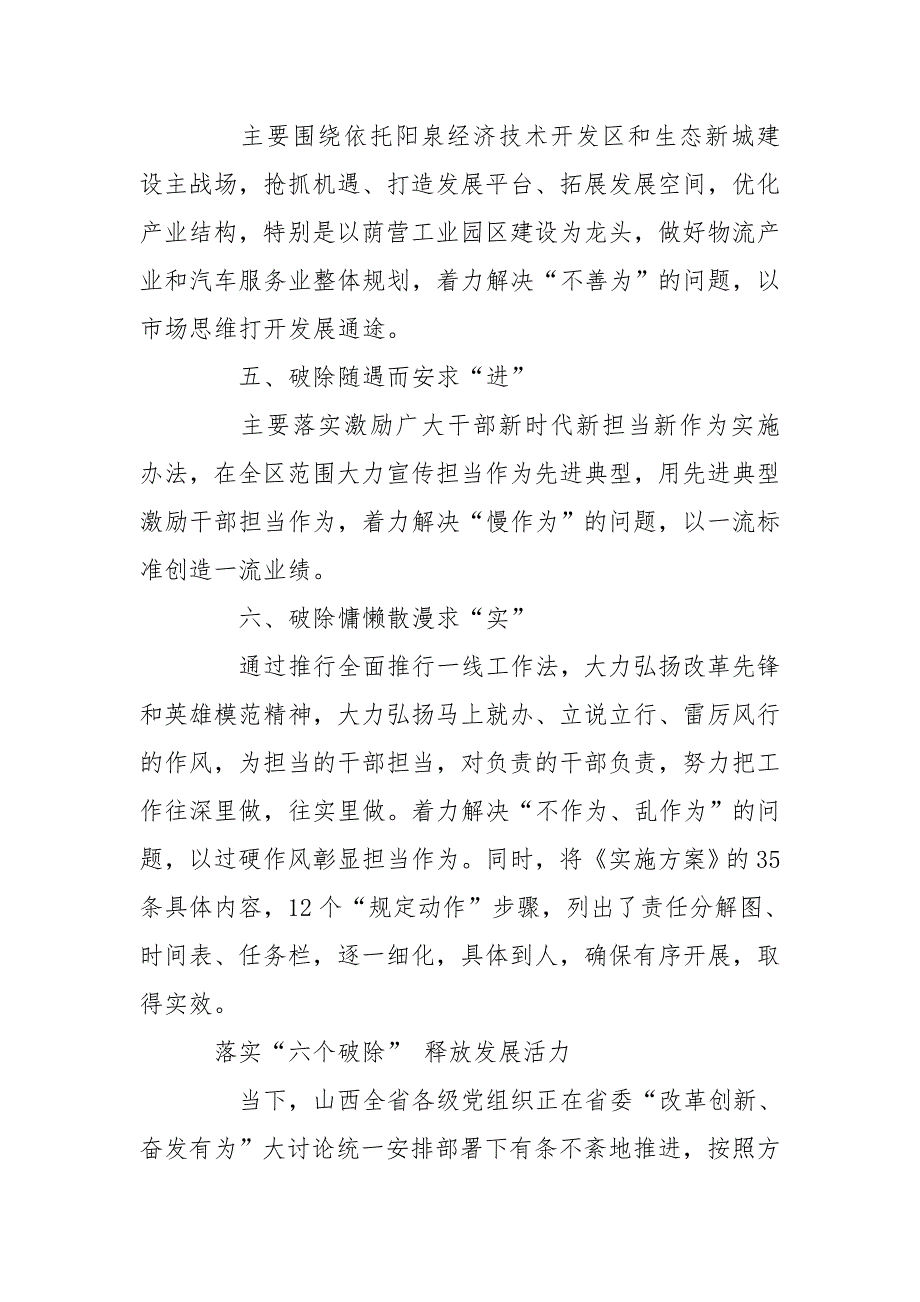 六个破除”“六个着力”“六个坚持”发言稿_第2页